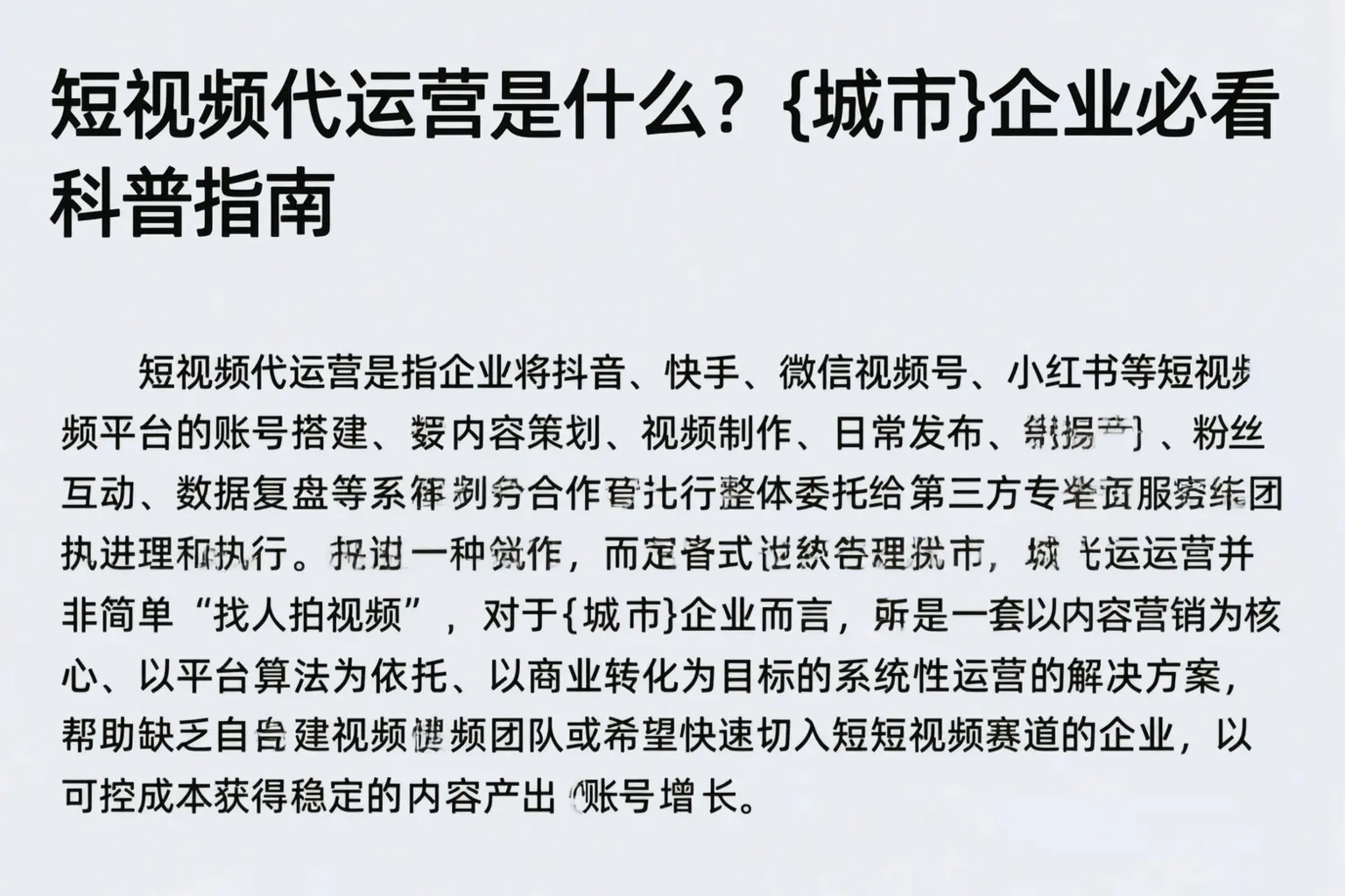 短视频代运营是什么？润州企业必看科普指南