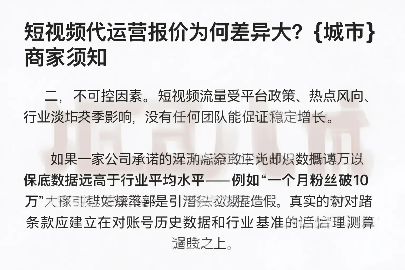 短视频代运营报价为何差异大?润州商家须知