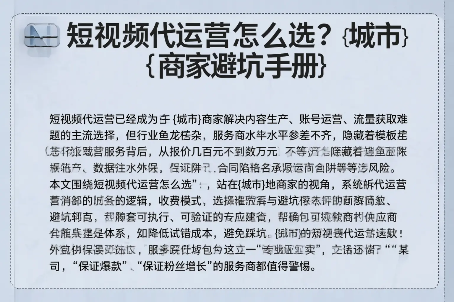 短视频代运营怎么选？润州商家避坑手册