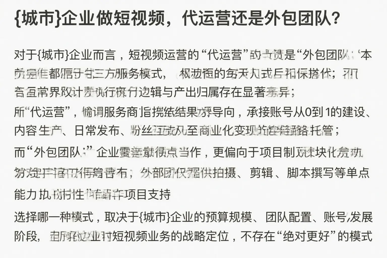 润州企业做短视频，代运营还是外包团队？
