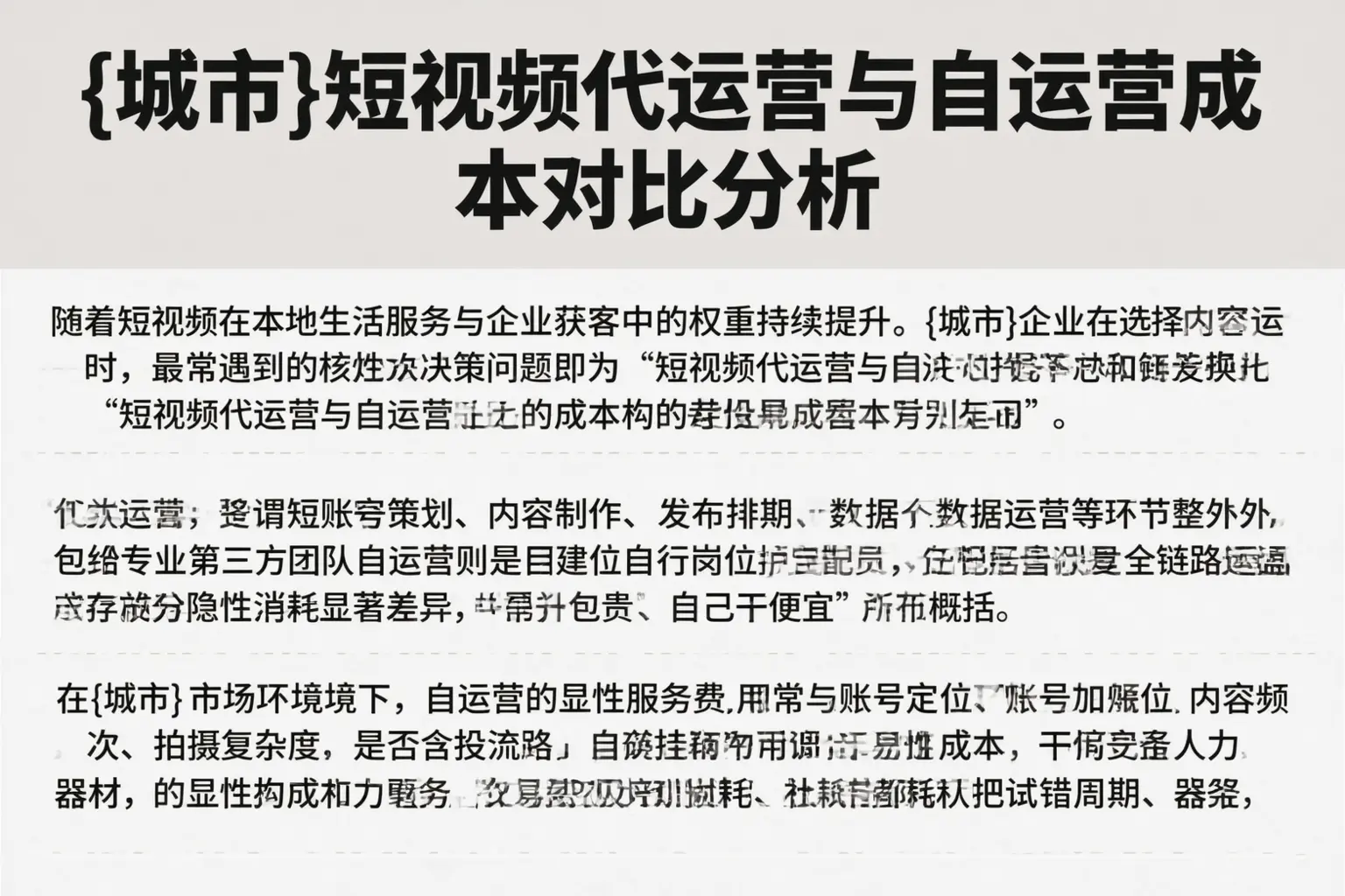 润州短视频代运营与自运营成本对比分析