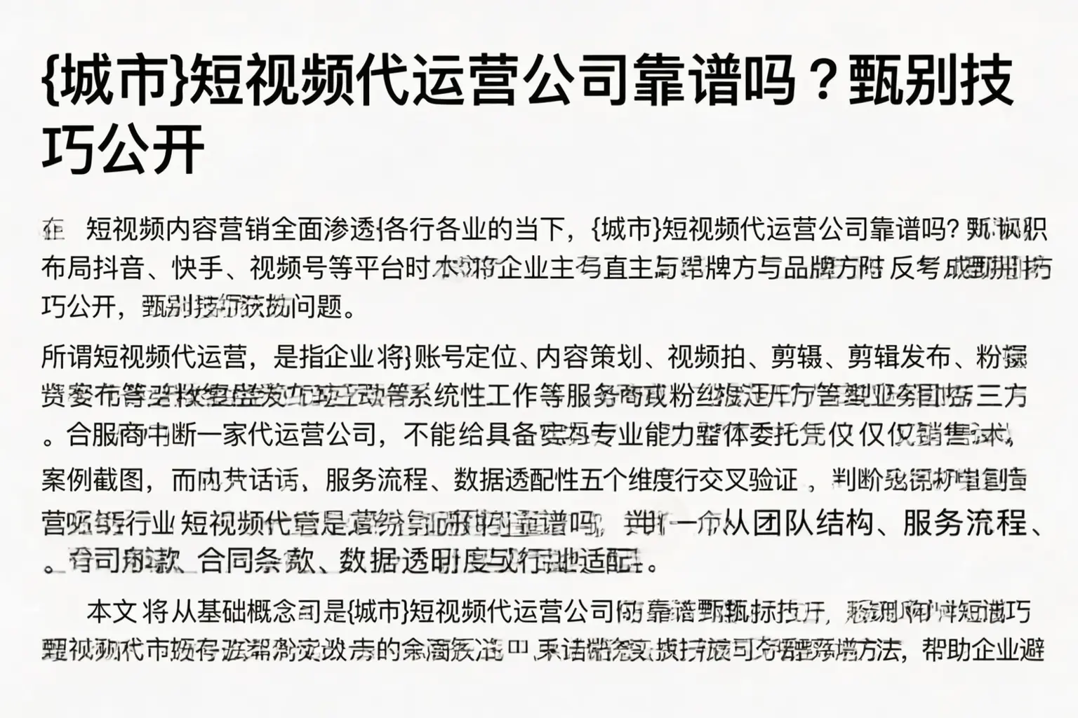 润州短视频代运营公司靠谱吗？甄别技巧公开