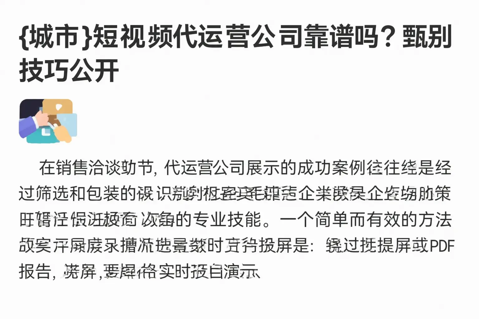 润州短视频代运营公司靠谱吗？甄别技巧公开