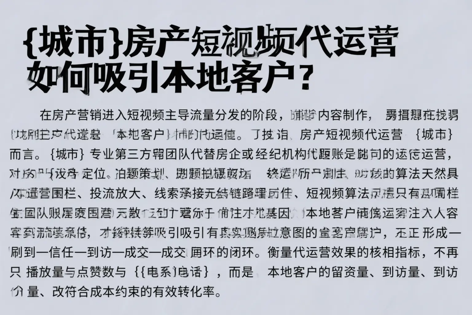 润州房产短视频代运营如何吸引本地客户？