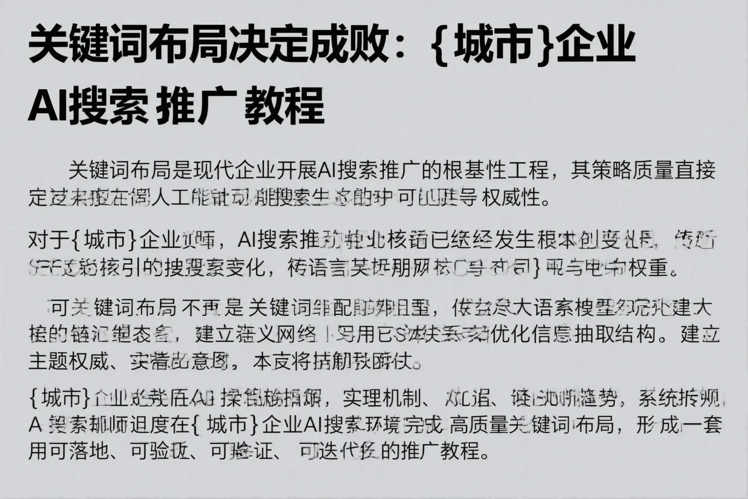 关键词布局决定成败：润州企业AI搜索推广教程