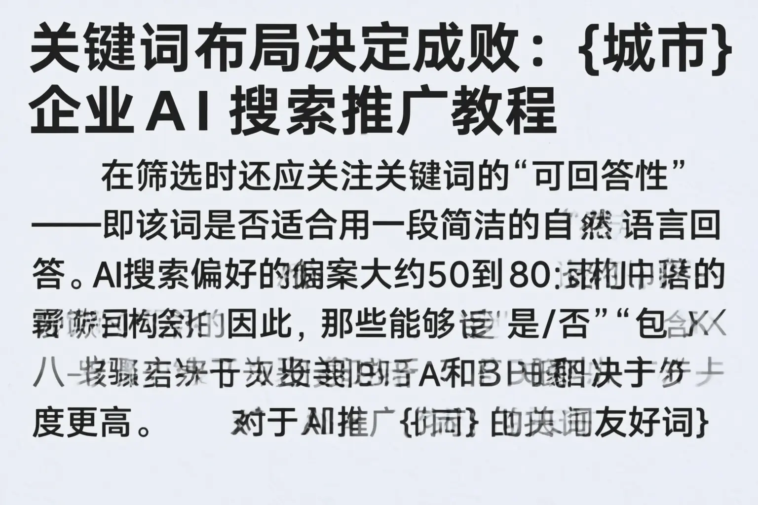 关键词布局决定成败:润州企业AI搜索推广教程