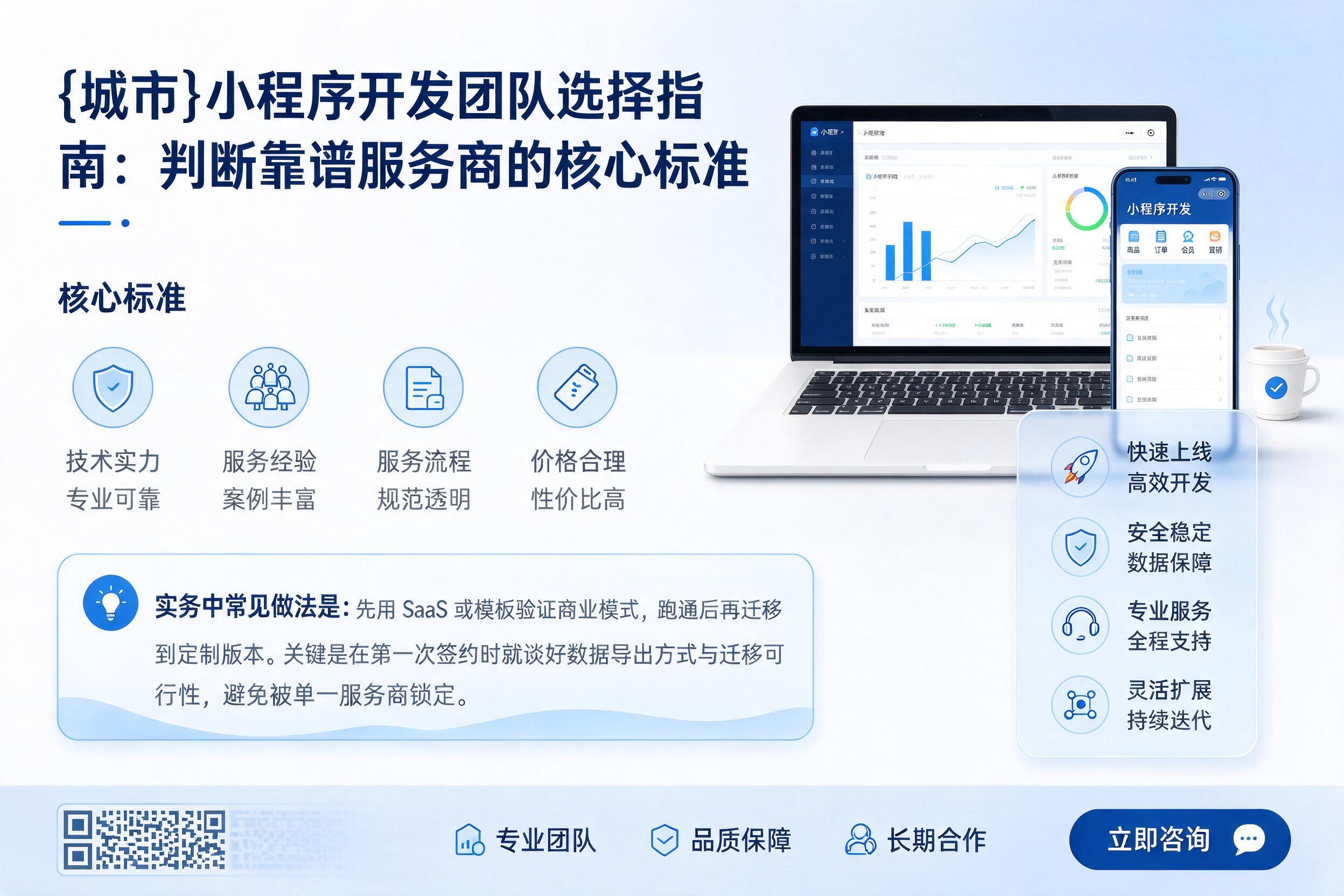 润州小程序开发团队选择指南:判断靠谱服务商的核心标准